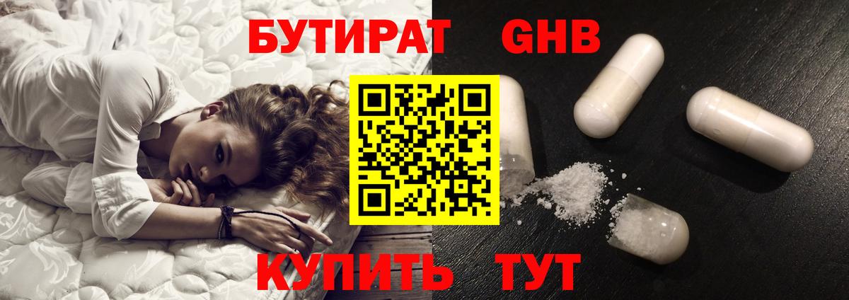 Бутират 99% Улан-Удэ