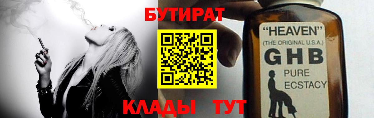 БУТИРАТ бутандиол  Вход с VPN  Улан-Удэ 