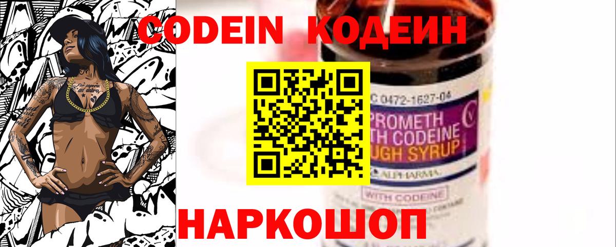 Кодеин напиток Lean (лин) Улан-Удэ