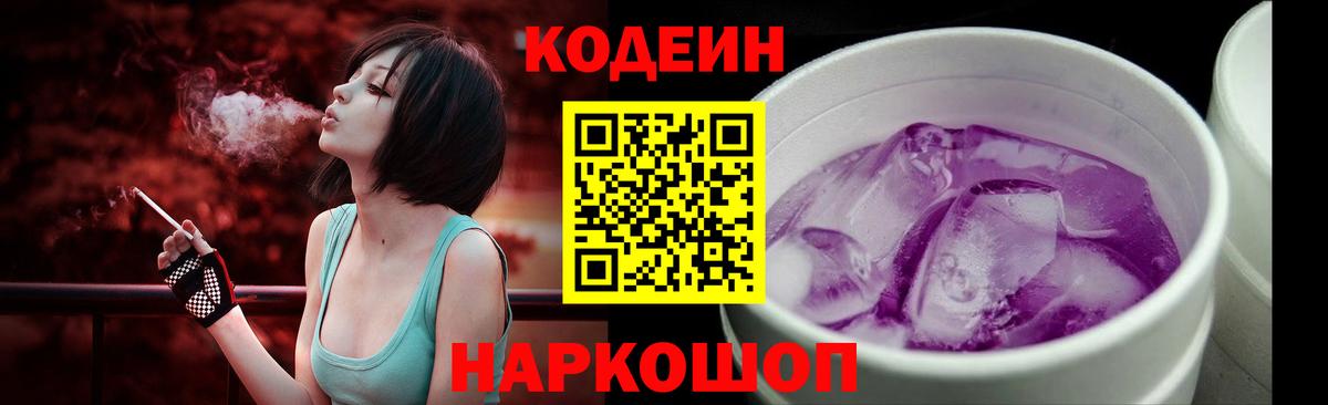 Улан-Удэ  Кодеиновый сироп Lean Purple Drank  Кодеин напиток Lean (лин)  Вход с VPN 