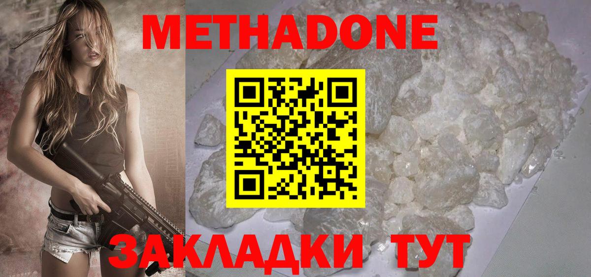 Метадон белоснежный Улан-Удэ