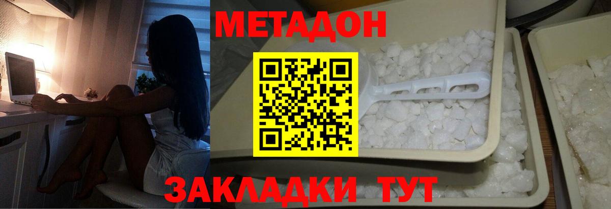 МЕТАДОН мёд  Метадон VHQ  Вход с VPN  Улан-Удэ 