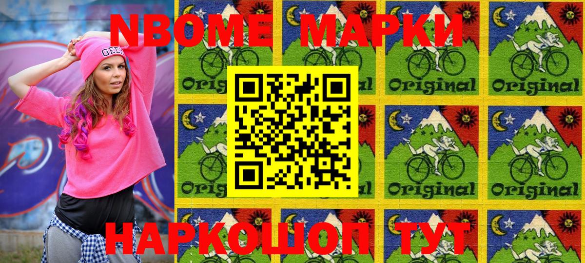 Марки N-bome 1,5мг  Вход с VPN  Улан-Удэ 